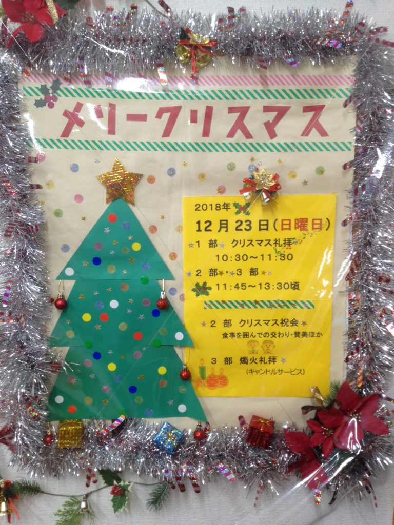 クリスマス祝会看板